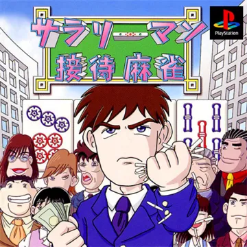 Salaryman Settai Mahjong (JP) box cover front